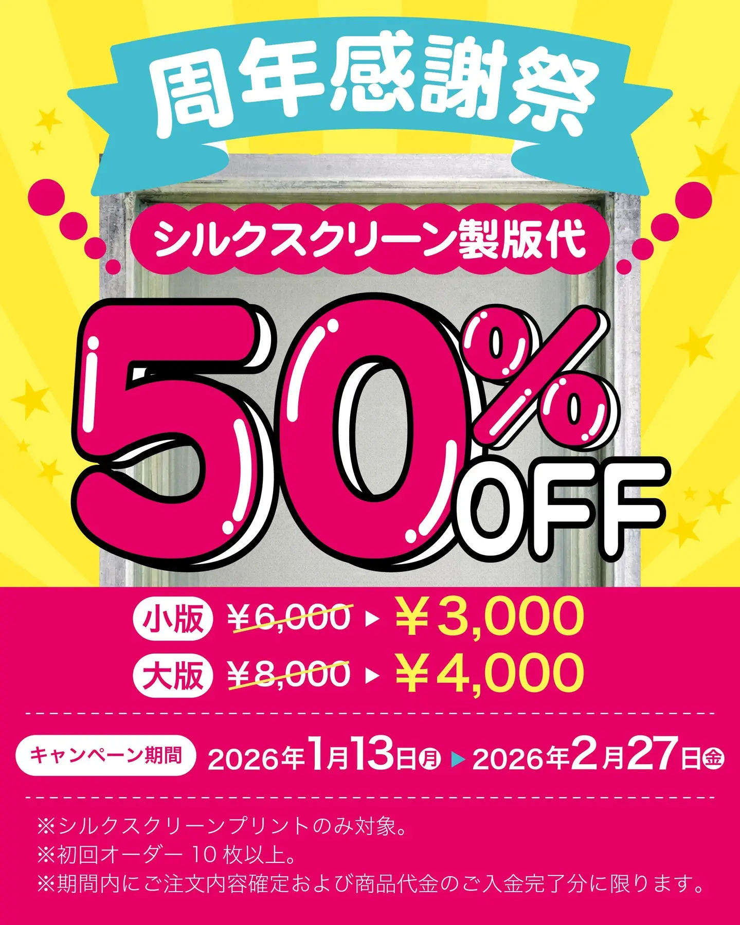 期間限定｜版代半額キャンペーン開催 | オリジナルTシャツ｜デザイン